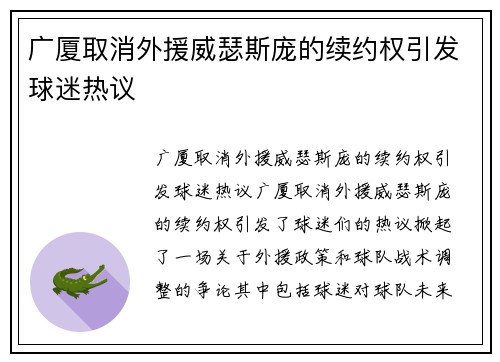 广厦取消外援威瑟斯庞的续约权引发球迷热议